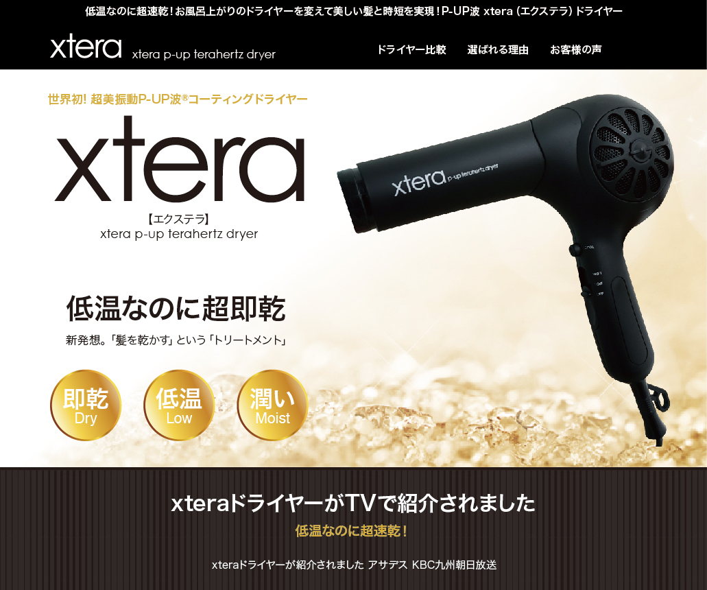 XTERA ドライヤー - ヘアドライヤー