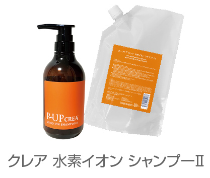 ピーアップ クレア 水素イオン シャンプー